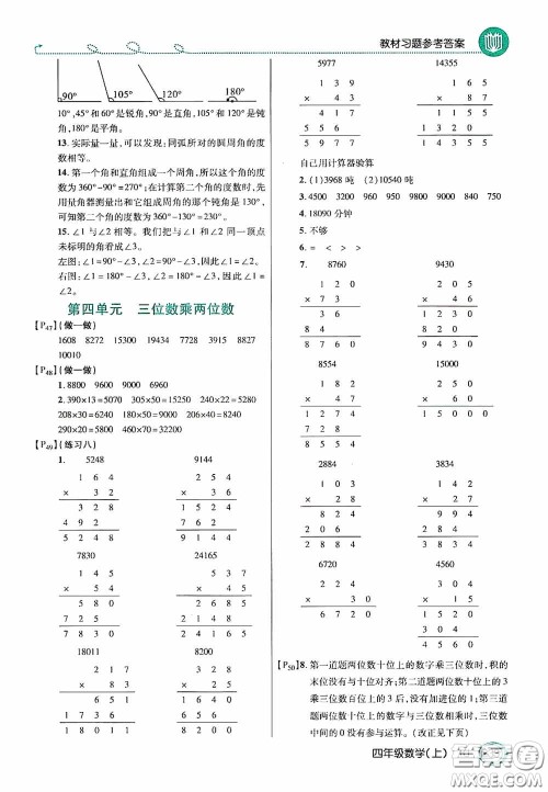 开明出版社2020万向思维倍速学习法四年级数学上册人教版答案