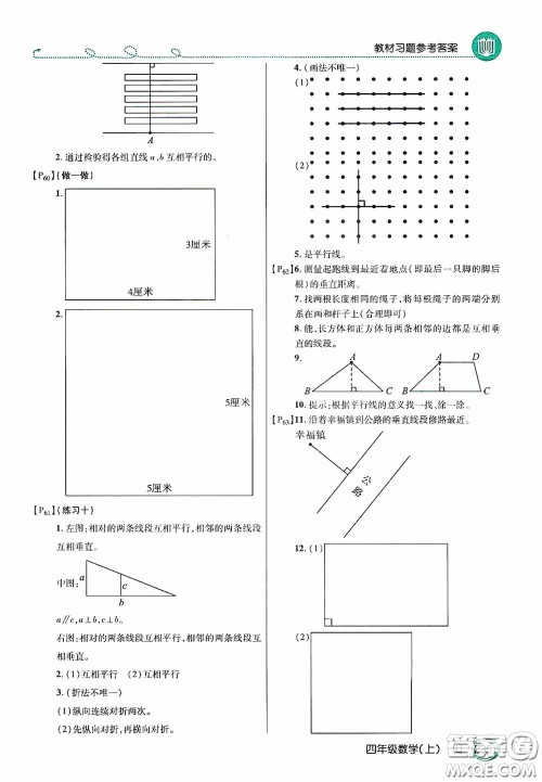 开明出版社2020万向思维倍速学习法四年级数学上册人教版答案