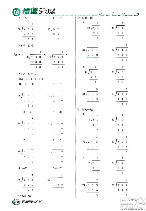 开明出版社2020万向思维倍速学习法四年级数学上册人教版答案