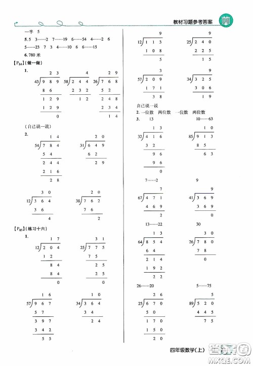 开明出版社2020万向思维倍速学习法四年级数学上册人教版答案