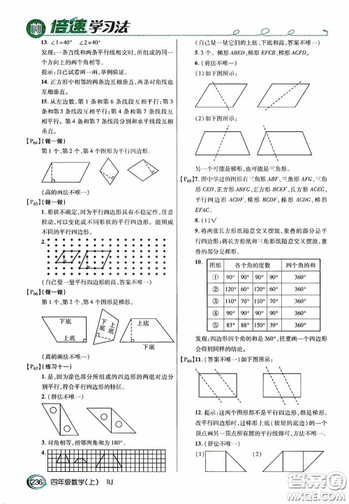 开明出版社2020万向思维倍速学习法四年级数学上册人教版答案