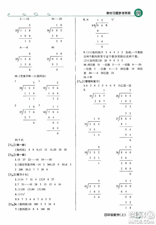 开明出版社2020万向思维倍速学习法四年级数学上册人教版答案