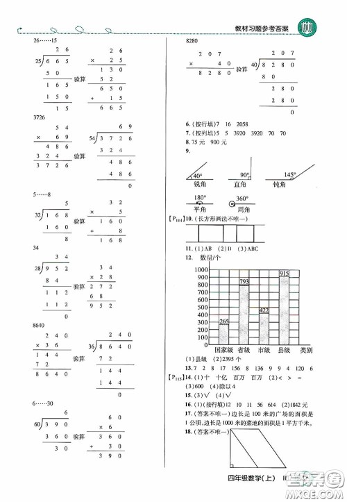 开明出版社2020万向思维倍速学习法四年级数学上册人教版答案