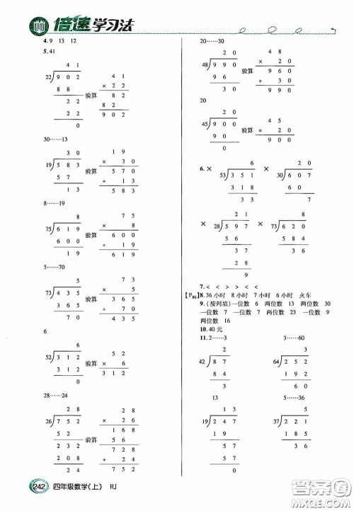 开明出版社2020万向思维倍速学习法四年级数学上册人教版答案