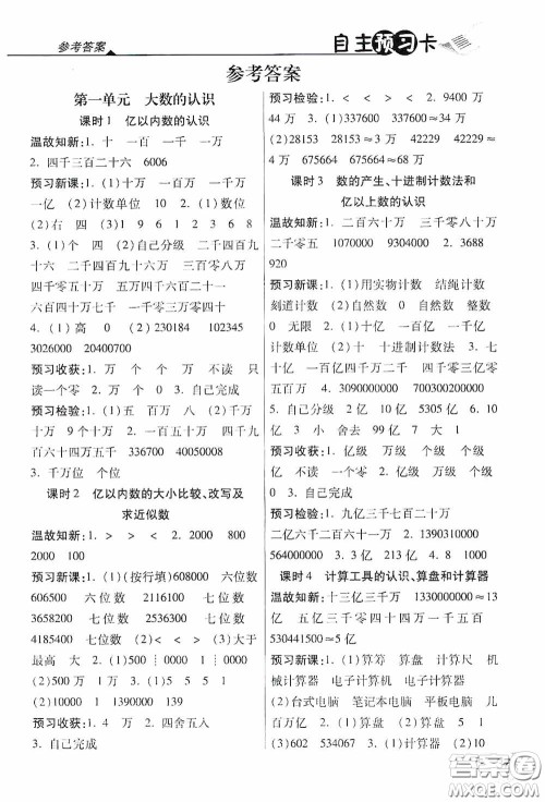 开明出版社2020万向思维倍速学习法四年级数学上册人教版答案