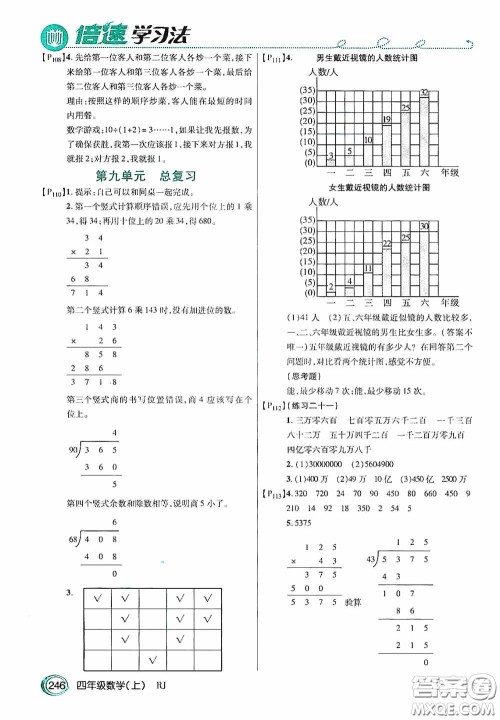 开明出版社2020万向思维倍速学习法四年级数学上册人教版答案