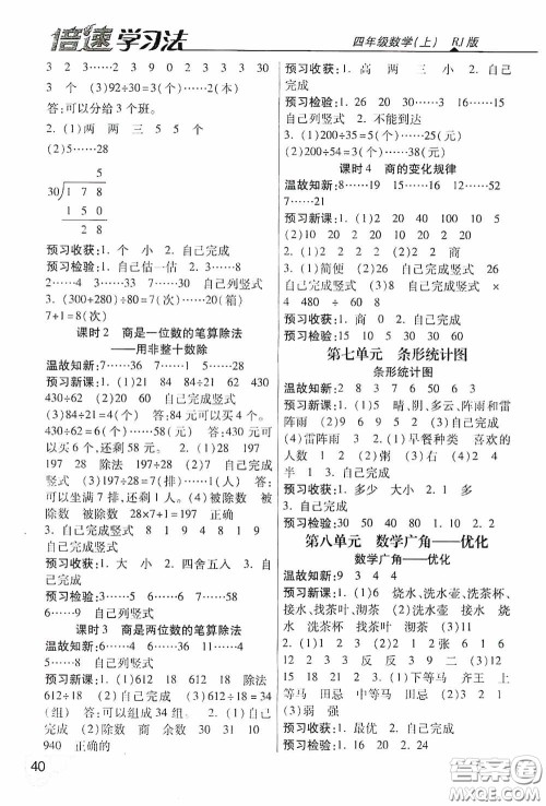 开明出版社2020万向思维倍速学习法四年级数学上册人教版答案