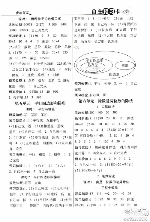 开明出版社2020万向思维倍速学习法四年级数学上册人教版答案