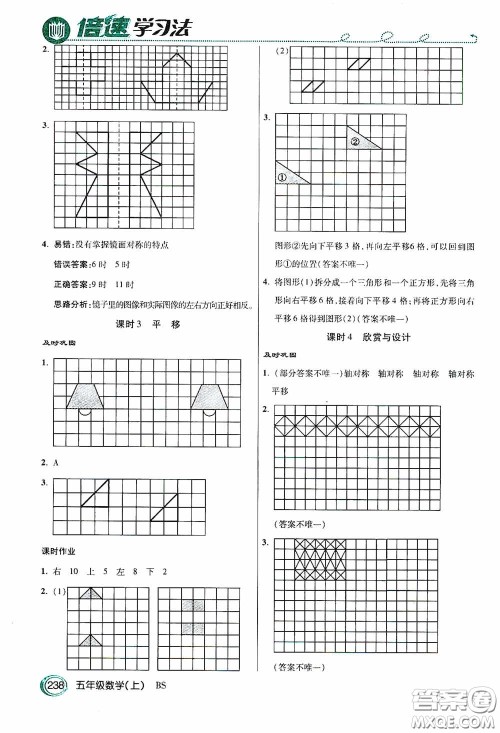开明出版社2020万向思维倍速学习法五年级数学上册北师大版答案