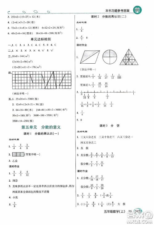 开明出版社2020万向思维倍速学习法五年级数学上册北师大版答案