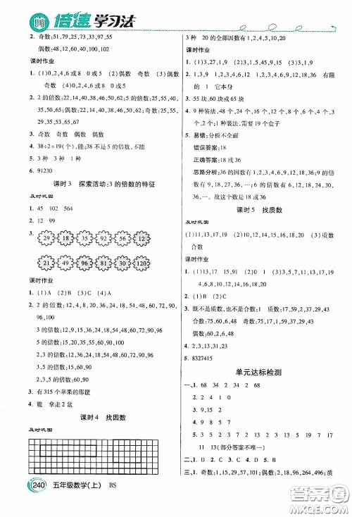 开明出版社2020万向思维倍速学习法五年级数学上册北师大版答案