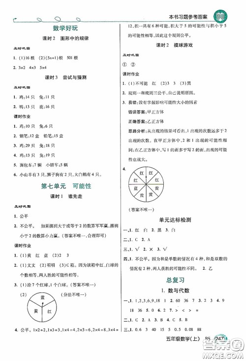 开明出版社2020万向思维倍速学习法五年级数学上册北师大版答案