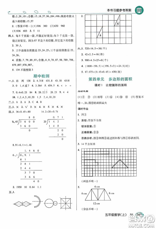 开明出版社2020万向思维倍速学习法五年级数学上册北师大版答案
