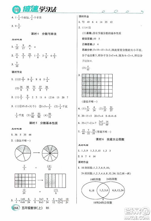开明出版社2020万向思维倍速学习法五年级数学上册北师大版答案