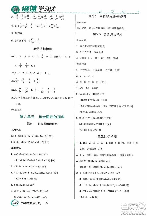 开明出版社2020万向思维倍速学习法五年级数学上册北师大版答案