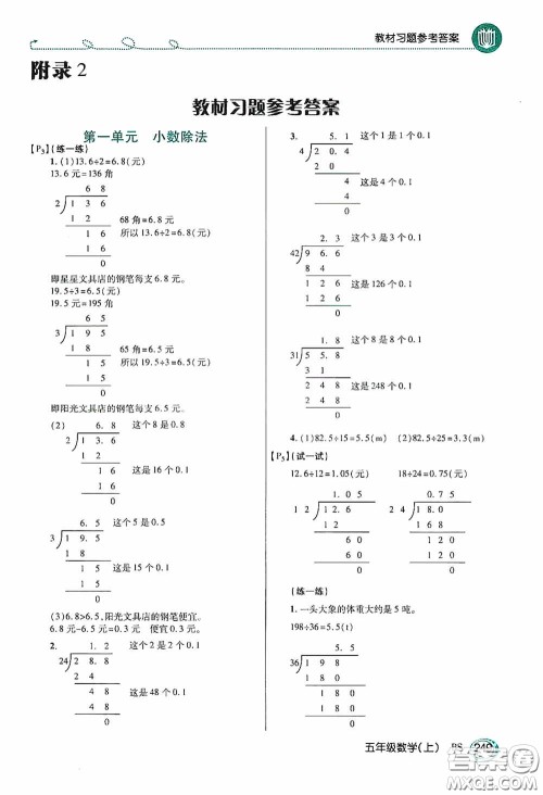 开明出版社2020万向思维倍速学习法五年级数学上册北师大版答案