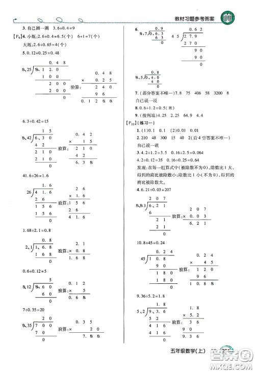 开明出版社2020万向思维倍速学习法五年级数学上册北师大版答案