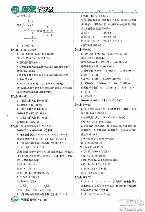 开明出版社2020万向思维倍速学习法五年级数学上册北师大版答案
