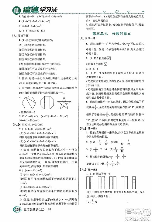 开明出版社2020万向思维倍速学习法五年级数学上册北师大版答案