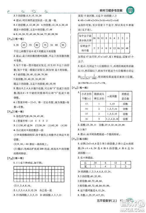 开明出版社2020万向思维倍速学习法五年级数学上册北师大版答案
