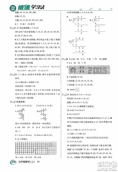 开明出版社2020万向思维倍速学习法五年级数学上册北师大版答案