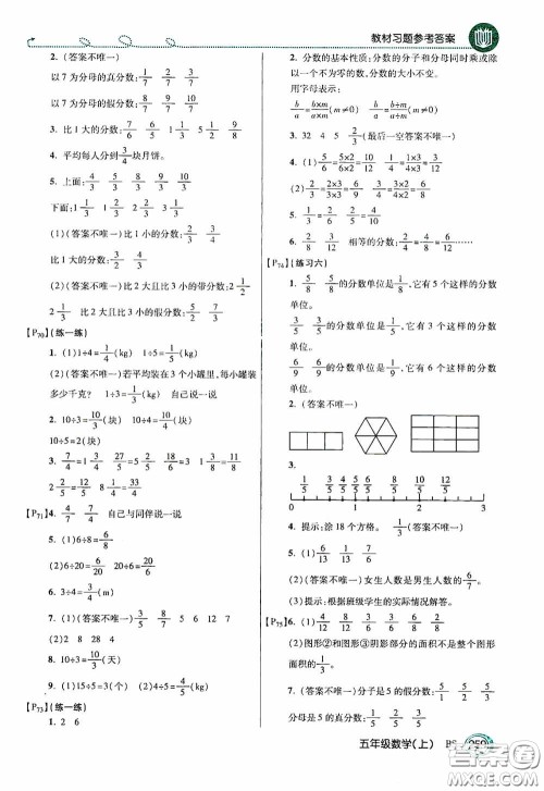 开明出版社2020万向思维倍速学习法五年级数学上册北师大版答案