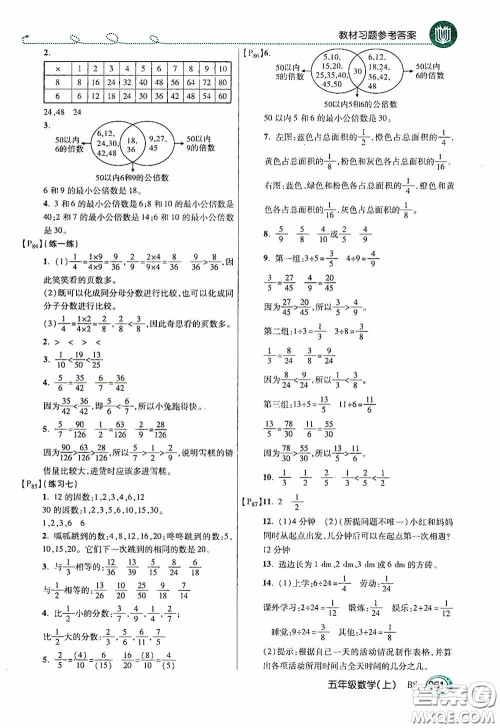 开明出版社2020万向思维倍速学习法五年级数学上册北师大版答案