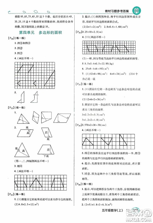 开明出版社2020万向思维倍速学习法五年级数学上册北师大版答案