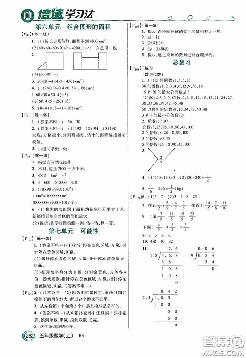 开明出版社2020万向思维倍速学习法五年级数学上册北师大版答案