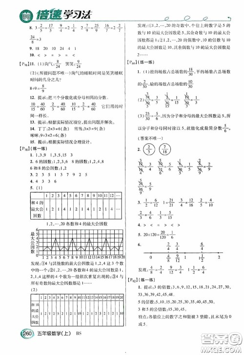 开明出版社2020万向思维倍速学习法五年级数学上册北师大版答案