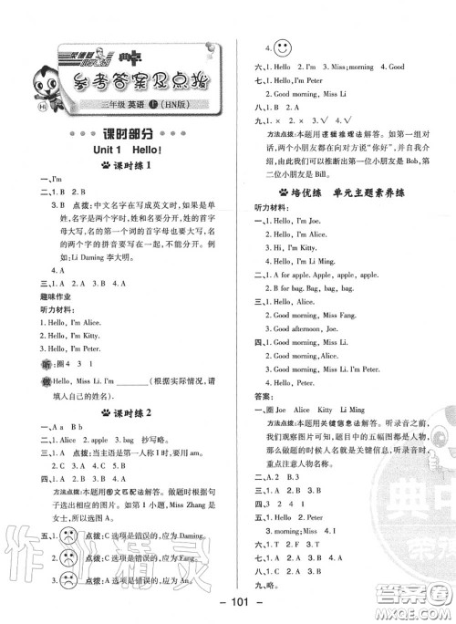 荣德基2020秋新版综合应用创新题典中点三年级英语上册沪教牛津版答案 荣德基2020秋新版综合应用创新题典中点三年级英语上册沪教牛津版答案