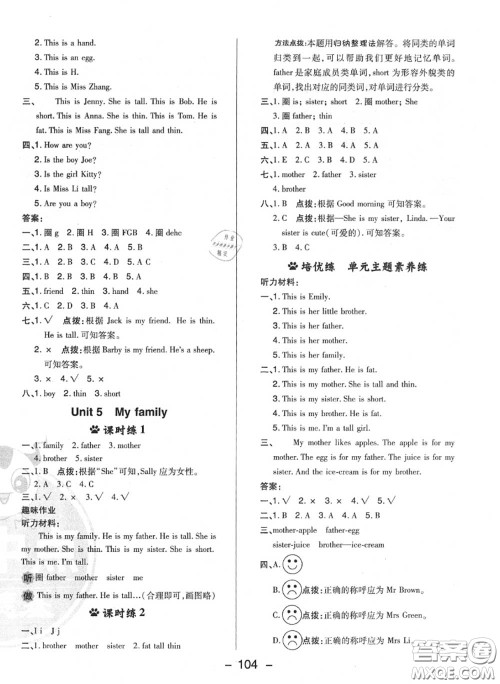 荣德基2020秋新版综合应用创新题典中点三年级英语上册沪教牛津版答案 荣德基2020秋新版综合应用创新题典中点三年级英语上册沪教牛津版答案