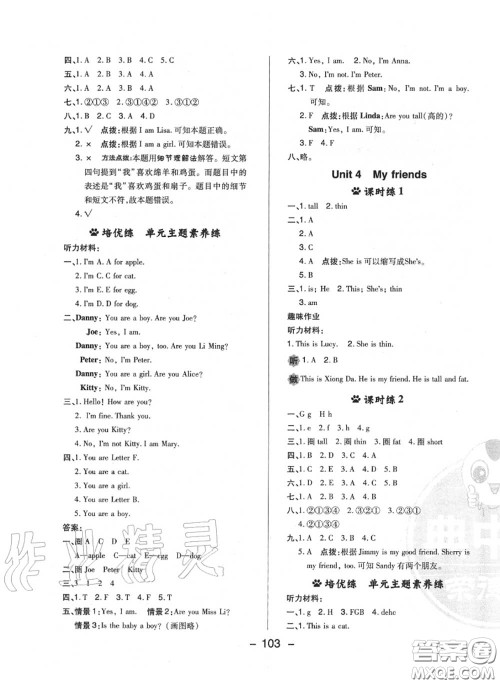 荣德基2020秋新版综合应用创新题典中点三年级英语上册沪教牛津版答案 荣德基2020秋新版综合应用创新题典中点三年级英语上册沪教牛津版答案