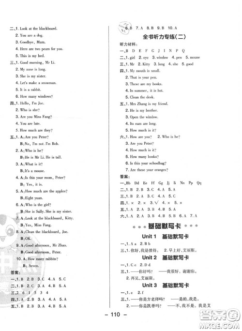 荣德基2020秋新版综合应用创新题典中点三年级英语上册沪教牛津版答案 荣德基2020秋新版综合应用创新题典中点三年级英语上册沪教牛津版答案
