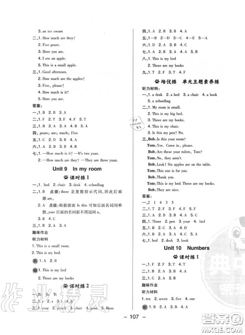 荣德基2020秋新版综合应用创新题典中点三年级英语上册沪教牛津版答案 荣德基2020秋新版综合应用创新题典中点三年级英语上册沪教牛津版答案