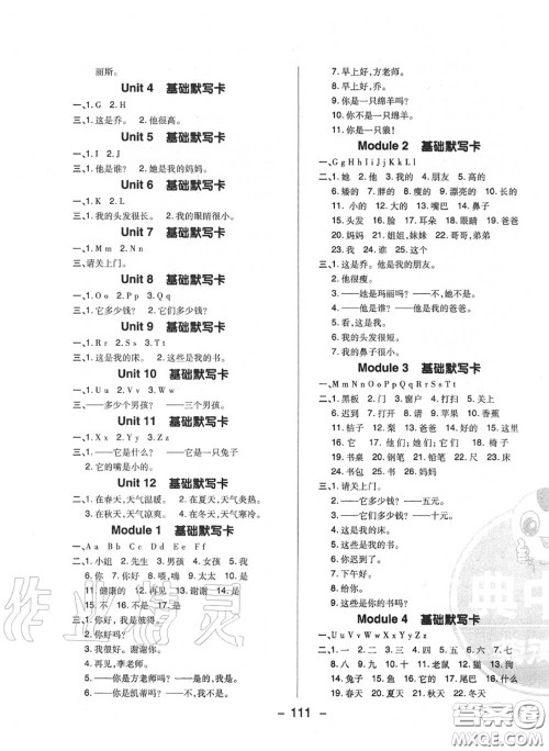 荣德基2020秋新版综合应用创新题典中点三年级英语上册沪教牛津版答案 荣德基2020秋新版综合应用创新题典中点三年级英语上册沪教牛津版答案