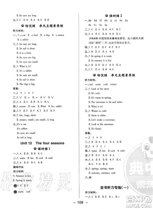 荣德基2020秋新版综合应用创新题典中点三年级英语上册沪教牛津版答案 荣德基2020秋新版综合应用创新题典中点三年级英语上册沪教牛津版答案