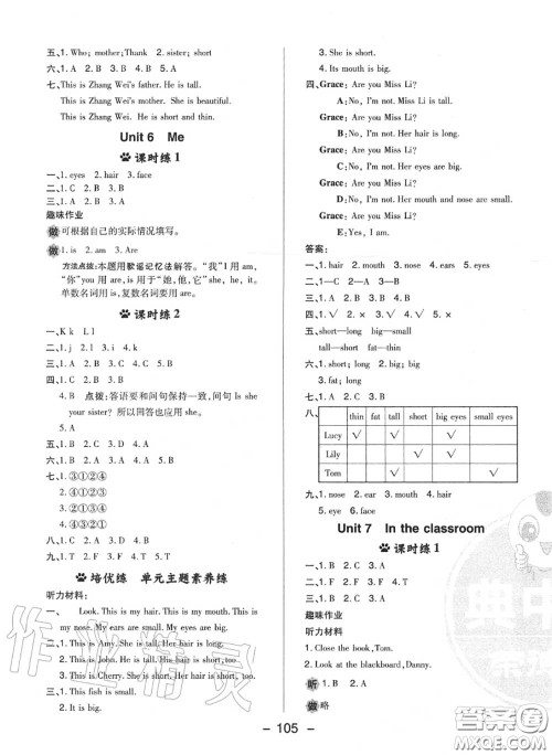 荣德基2020秋新版综合应用创新题典中点三年级英语上册沪教牛津版答案 荣德基2020秋新版综合应用创新题典中点三年级英语上册沪教牛津版答案