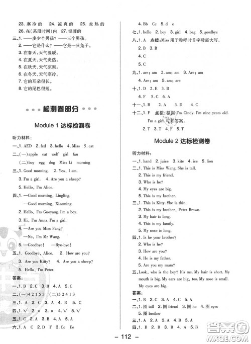 荣德基2020秋新版综合应用创新题典中点三年级英语上册沪教牛津版答案 荣德基2020秋新版综合应用创新题典中点三年级英语上册沪教牛津版答案