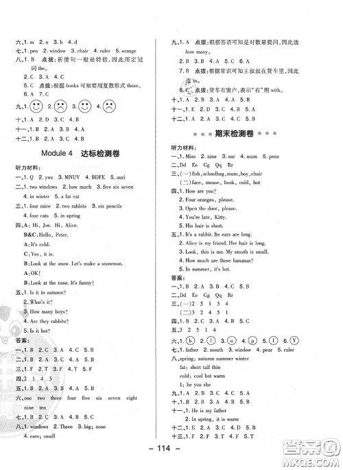 荣德基2020秋新版综合应用创新题典中点三年级英语上册沪教牛津版答案 荣德基2020秋新版综合应用创新题典中点三年级英语上册沪教牛津版答案