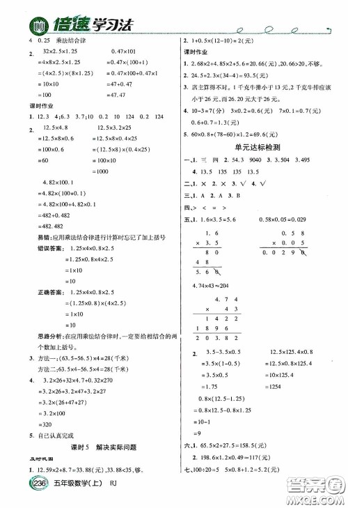 开明出版社2020万向思维倍速学习法五年级数学上册人教版答案