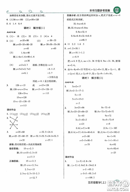 开明出版社2020万向思维倍速学习法五年级数学上册人教版答案