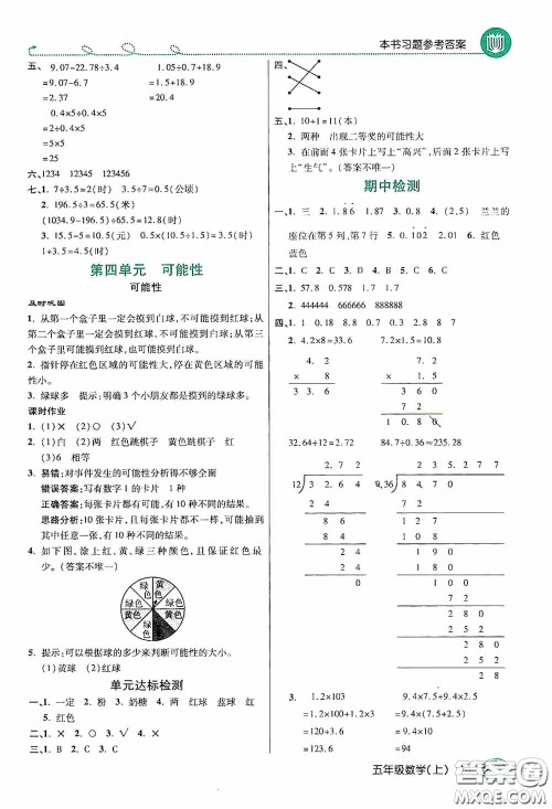 开明出版社2020万向思维倍速学习法五年级数学上册人教版答案