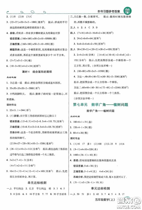 开明出版社2020万向思维倍速学习法五年级数学上册人教版答案