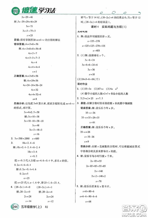 开明出版社2020万向思维倍速学习法五年级数学上册人教版答案
