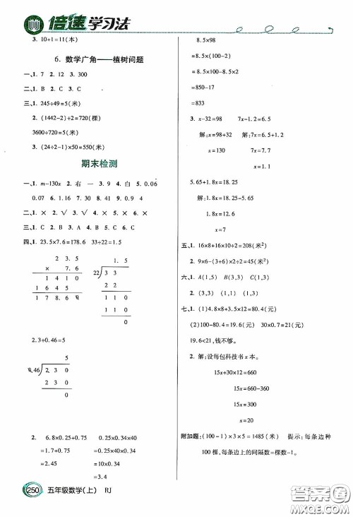 开明出版社2020万向思维倍速学习法五年级数学上册人教版答案