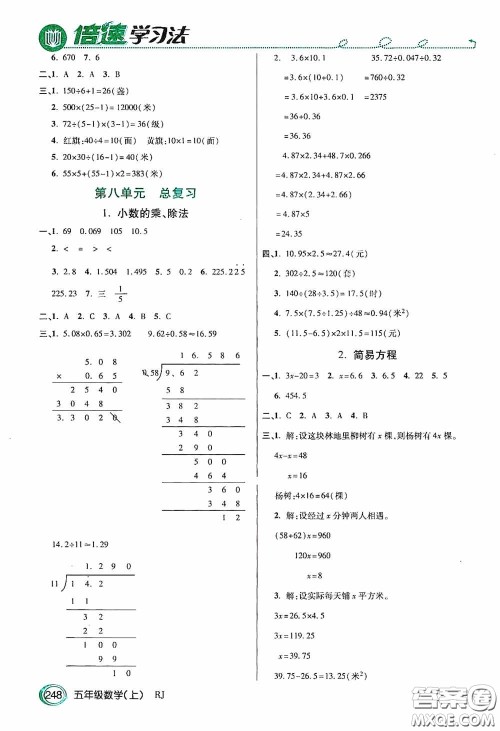 开明出版社2020万向思维倍速学习法五年级数学上册人教版答案