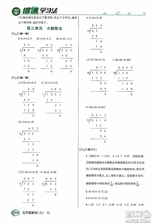 开明出版社2020万向思维倍速学习法五年级数学上册人教版答案