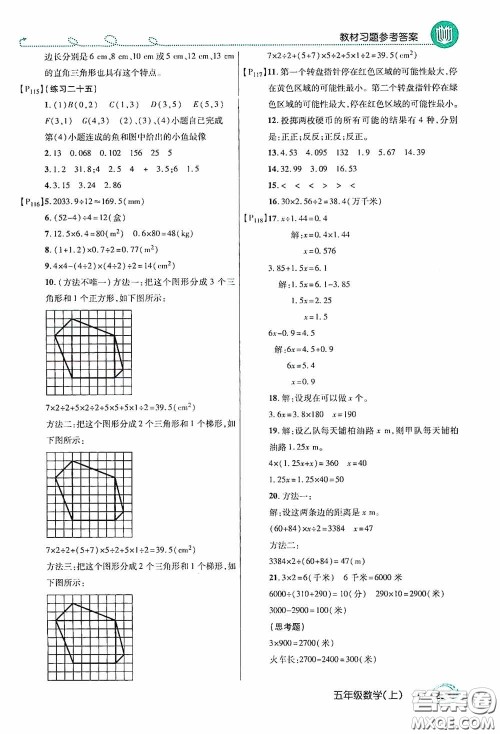 开明出版社2020万向思维倍速学习法五年级数学上册人教版答案