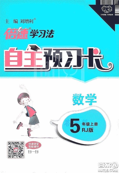 开明出版社2020万向思维倍速学习法五年级数学上册人教版答案